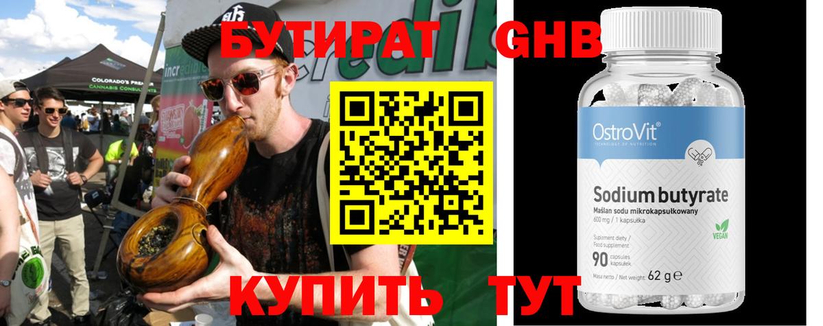 Котовск  Бутират BDO 33%  Вход с VPN 