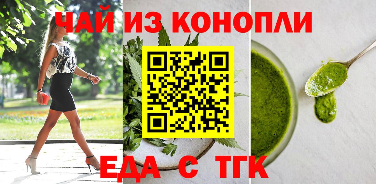 Еда ТГК конопля Котовск