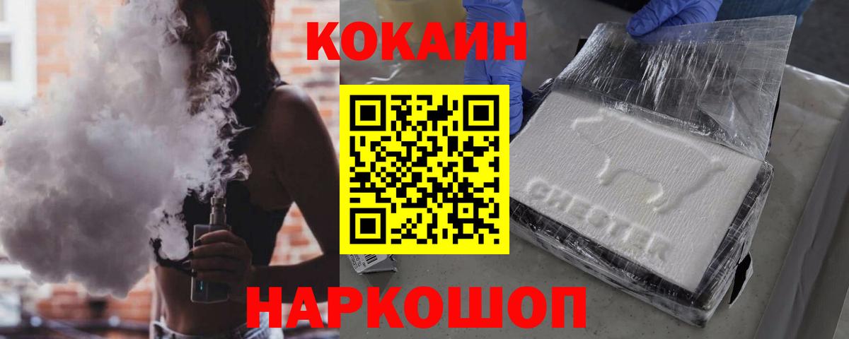 Кокаин Эквадор  COCAIN  Котовск  Вход с VPN  КОКАИН Эквадор 