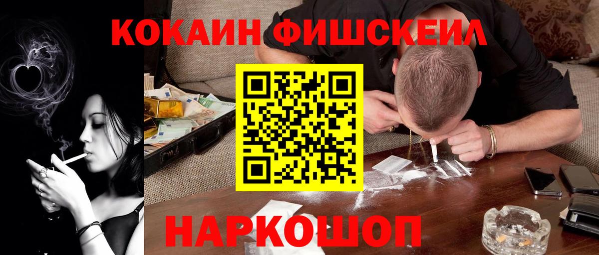 КОКАИН Fish Scale Котовск