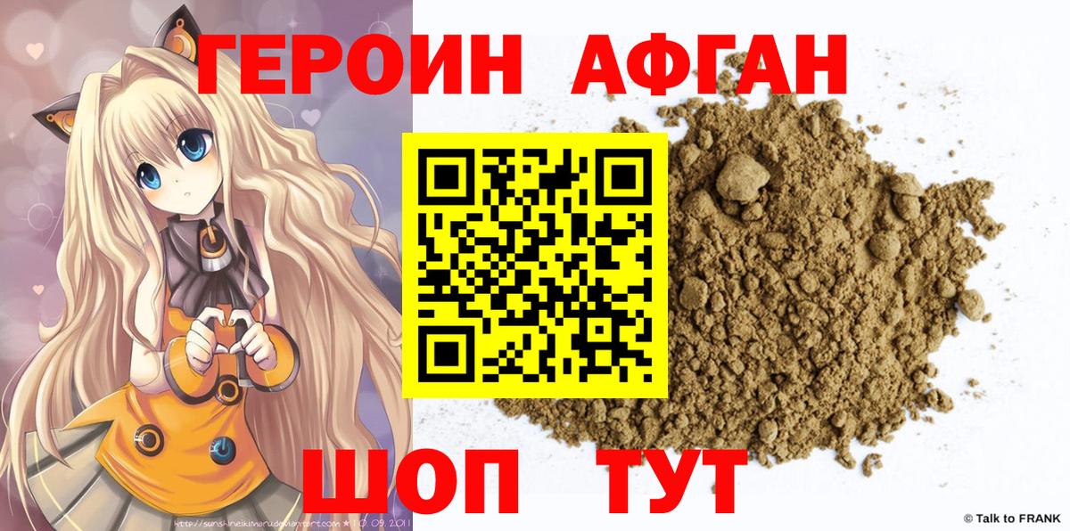 Героин герыч Котовск