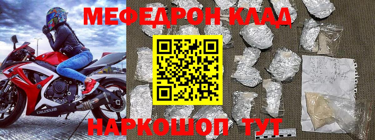 Мефедрон мука Котовск