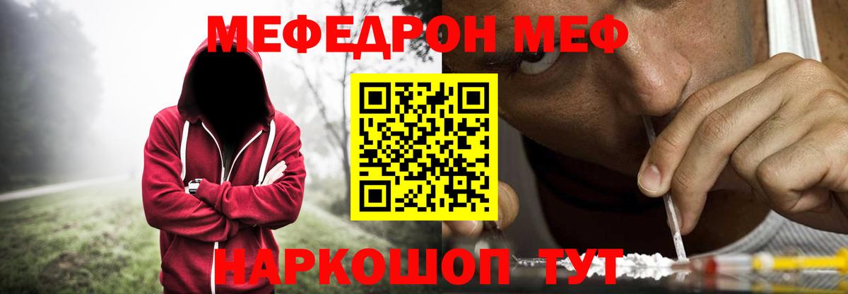 Мефедрон мука  МЯУ-МЯУ мука  Вход с VPN  МЕФ  Котовск 