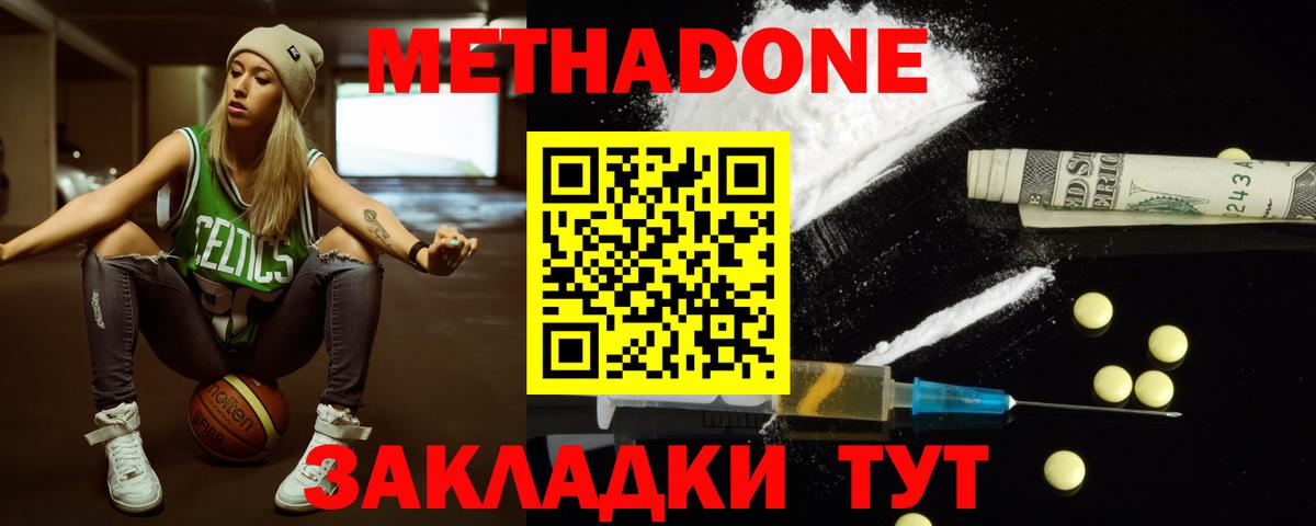 Метадон methadone  Метадон methadone  Вход с VPN  Котовск 